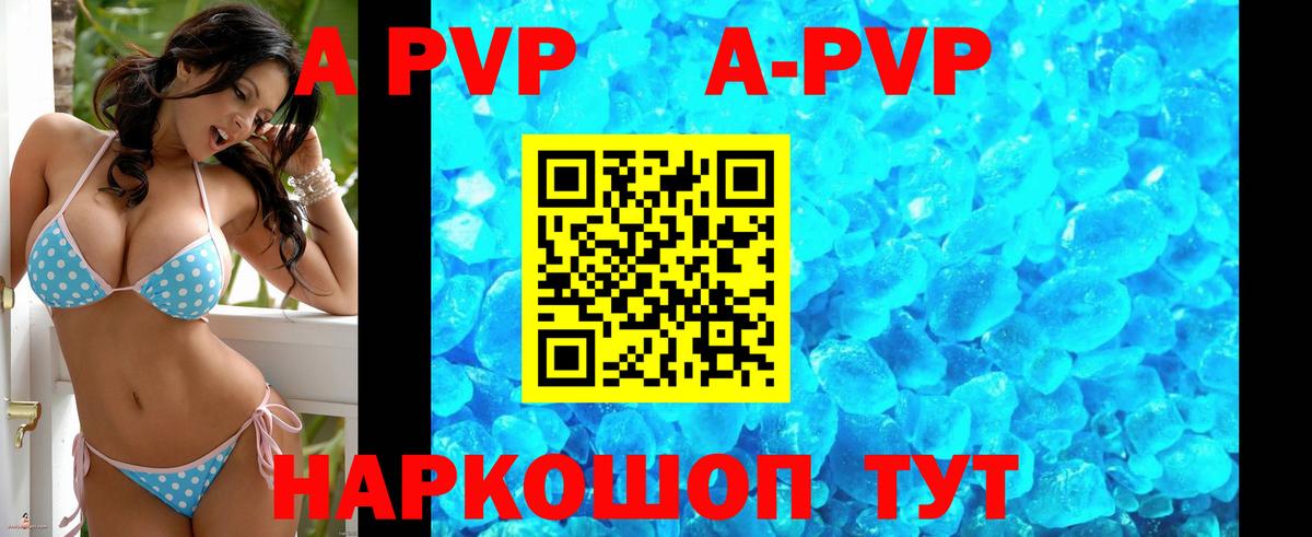 А ПВП кристаллы  Вход с VPN  A-PVP СК КРИС  A-PVP  Ликино-Дулёво  A PVP мука 