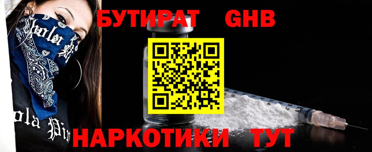 БУТИРАТ вода Ликино-Дулёво