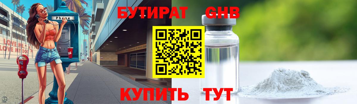 Бутират бутандиол  Вход с VPN  Ликино-Дулёво 