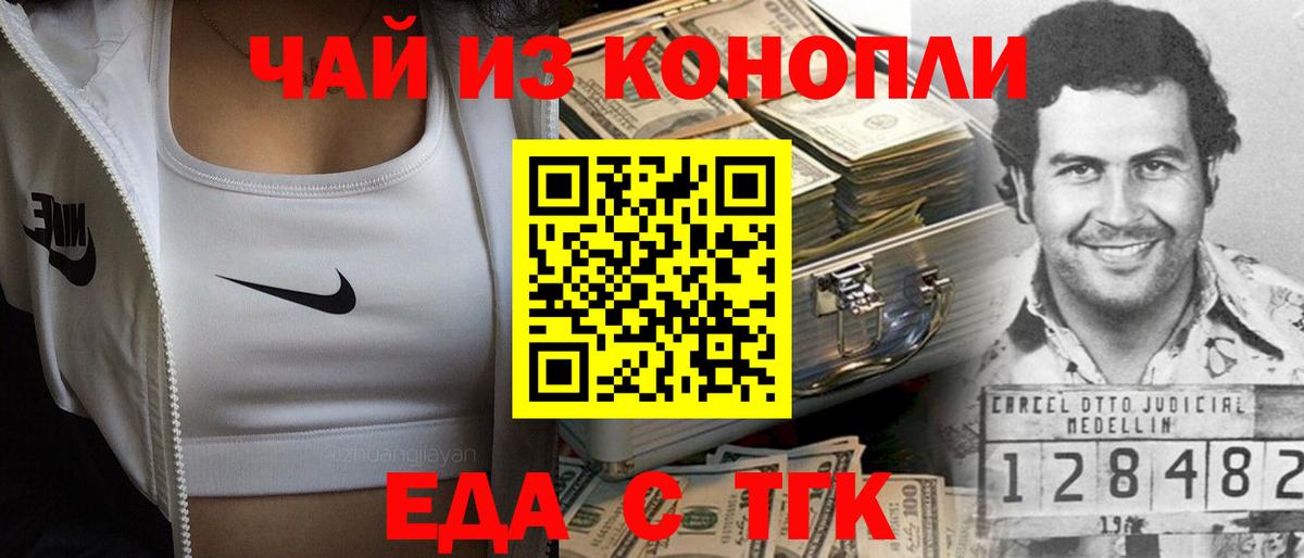 Еда ТГК марихуана Ликино-Дулёво