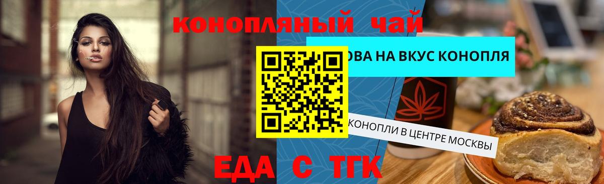 Ликино-Дулёво  Cannafood конопля  Вход с VPN 