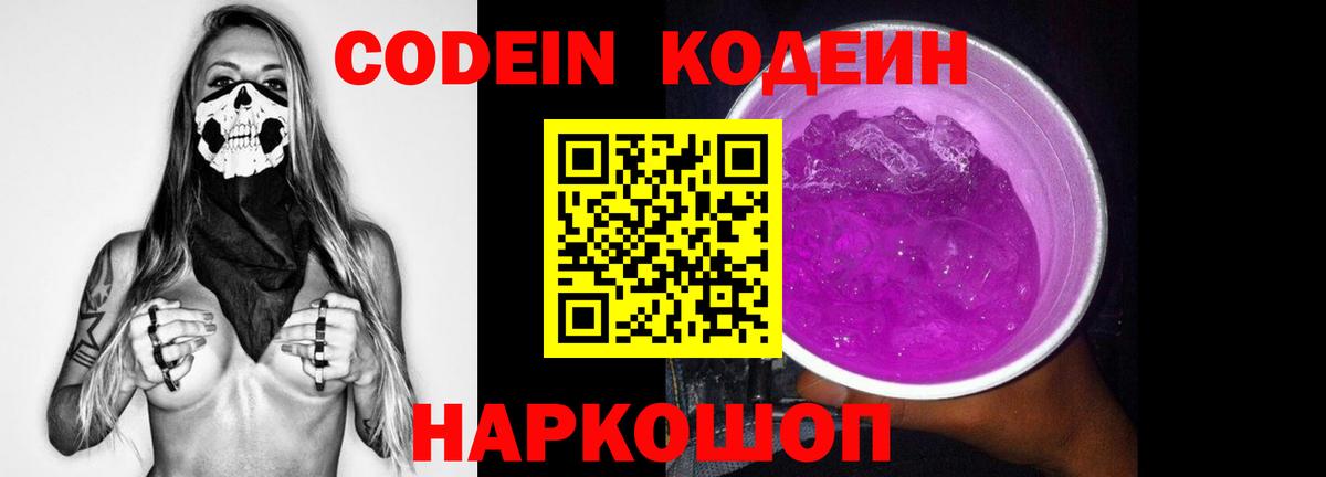 Кодеиновый сироп Lean напиток Lean (лин) Ликино-Дулёво