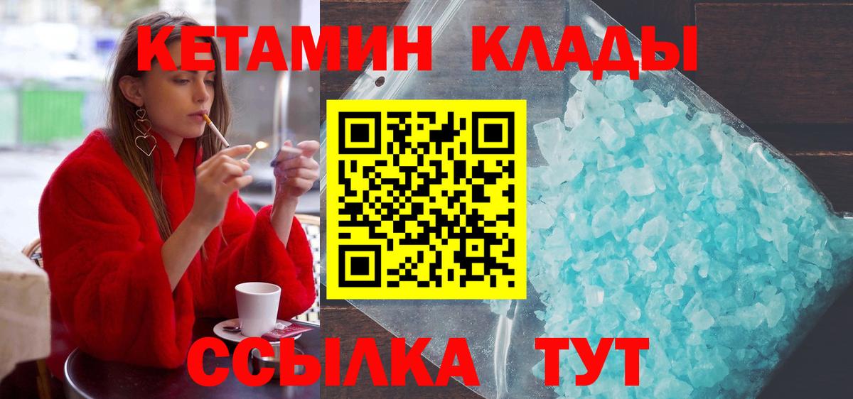КЕТАМИН ketamine Ликино-Дулёво