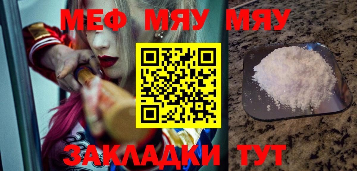 Ликино-Дулёво  Меф мука  купить  цена  Меф  МЯУ-МЯУ VHQ  Вход с VPN 